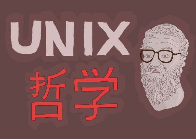 什么是 Unix 哲学?核心理念与现代软件开发的影响解析 – 主机技术分享