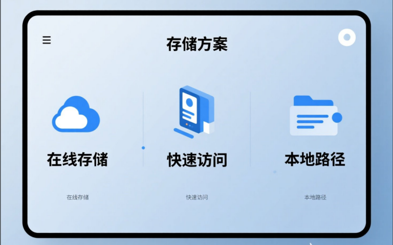 如何选择最适合你的云存储方案:对象存储 vs 块存储 vs 文件存储